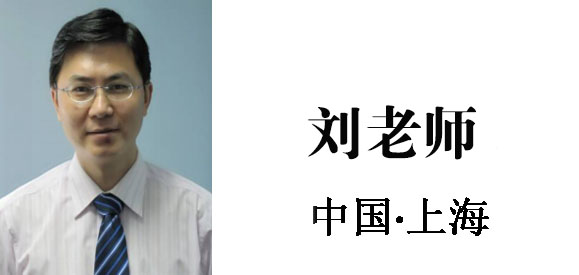 博革集團(tuán)咨詢顧問(wèn)劉充 博革集團(tuán)咨詢顧問(wèn)劉充