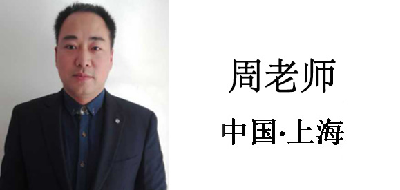 博革咨詢顧問(wèn)-周老師