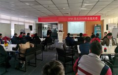 上海某化工企業(yè)TPM項(xiàng)目2019年總結(jié)會召開！