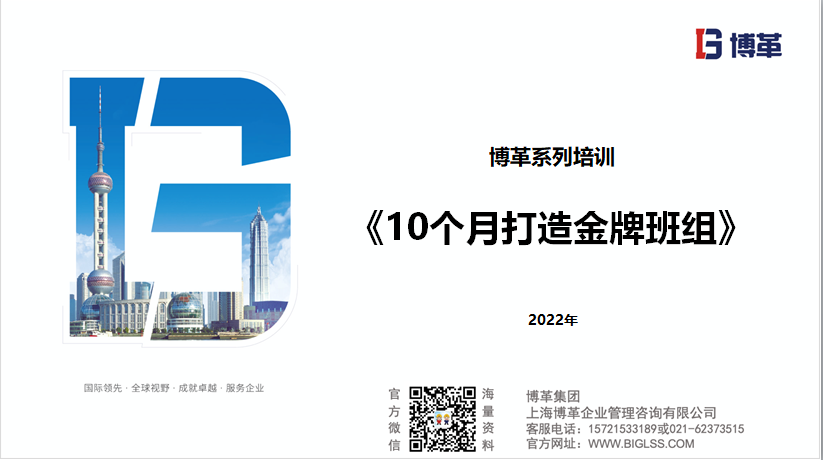 10個月打造金牌班組系列5.1.4